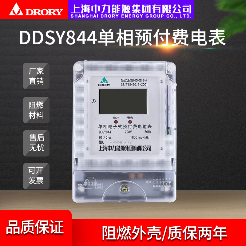 DDSY844, DDSY8666; 電流: 2.5A-100A單相預(yù)付費(fèi)電能表系列