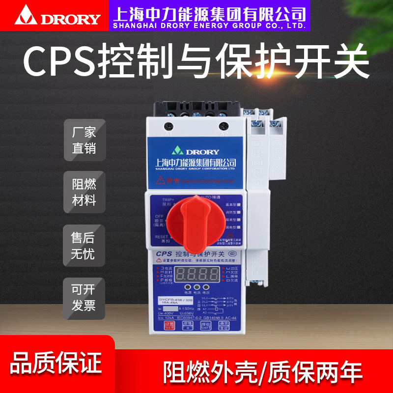 DYCPS-45型 10A~63A/3P, 4P控制與保護開關系列