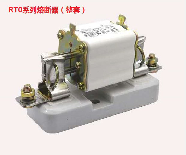 RT0系列熔斷器/芯子/底座RT0-100A 200A 400A 600A